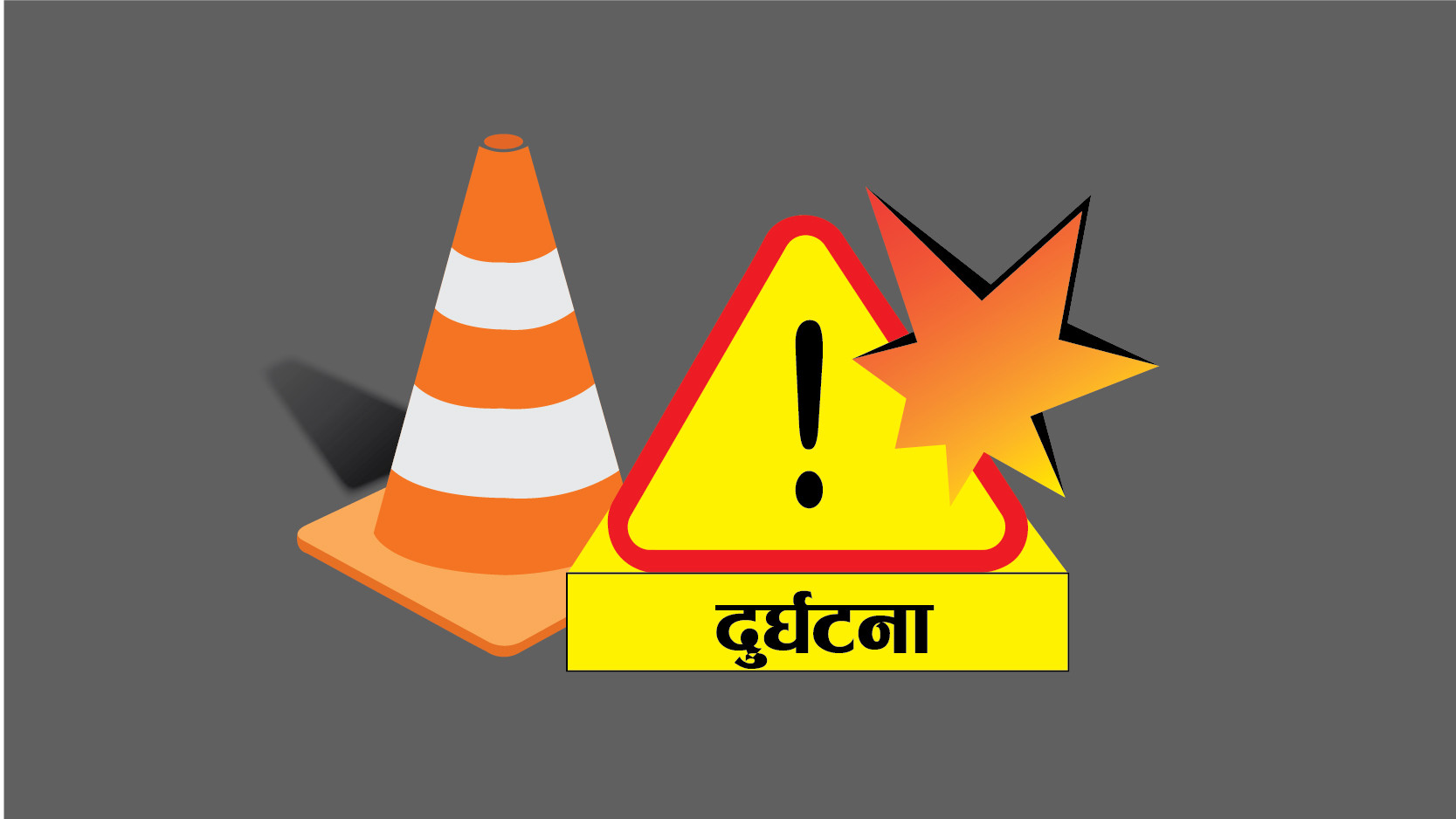  मोटरसाईकल दुर्घटना हुँदा चालक घाइते 